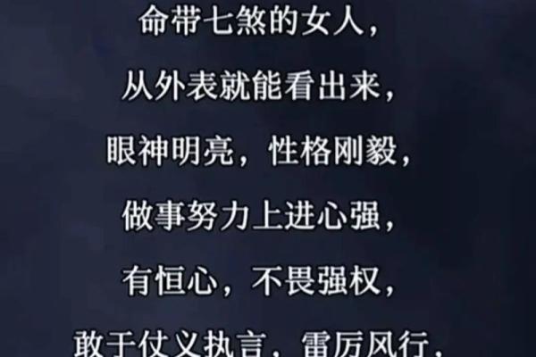 女命才杀：解读命理中的智慧与挑战