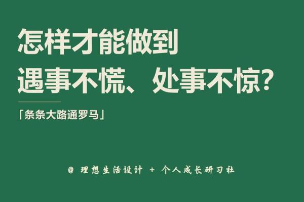 从容面对生活的挑战，如何做到“风轻云淡”？