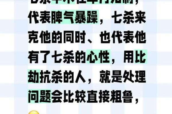 解读女命甲木的七杀：命理中的神秘力量与生活应用