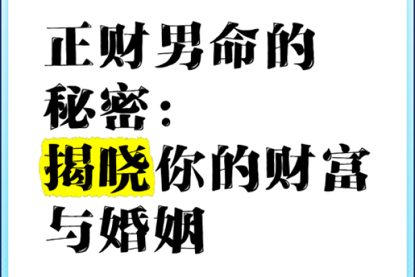 男命日支藏正财的深刻含义与人生启示 男命日支藏正财的深刻含义与人生启示