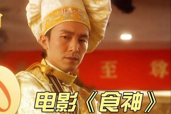 食神&男命：解密命理中的美食与财富之道