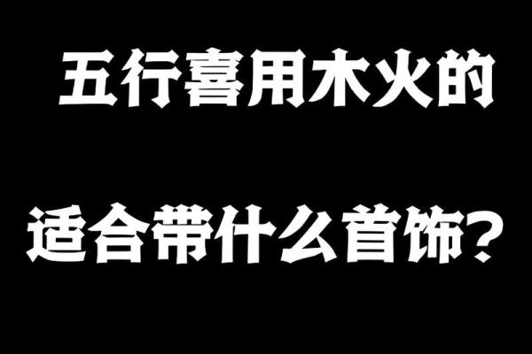 属羊火命者适合佩戴什么样的木珠? 属羊火命者适合佩戴什么样的木珠?