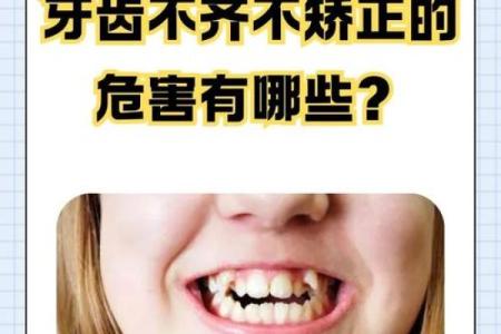 上下牙对齐的命理：掌握口腔健康与命运的奇妙关系