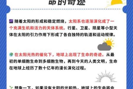 解析太阳火命的特点与人生轨迹：寻找属于自己的光芒与激情