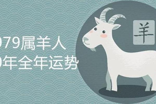 属羊三月二十一女性命运解析：探索她们的人生运势与性格特征