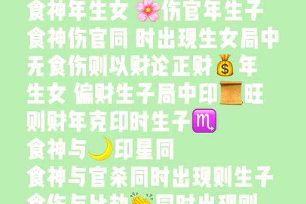 食神在女命中的重要性与影响分析