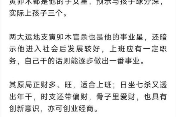 三两四钱男命的命理特征与职业规划