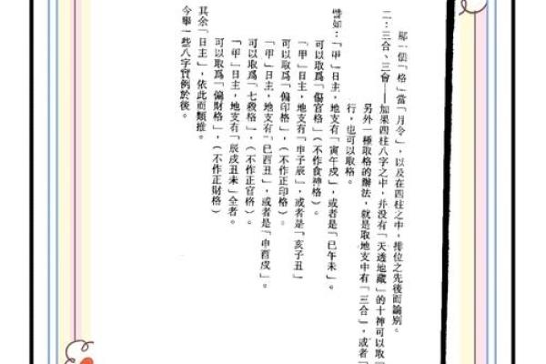 迷信命理与婚姻:让我们探讨其中的奥秘与误区 迷信命理与婚姻:让我们探讨其中的奥秘与误区