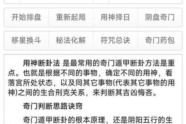 揭示命宫之谜：奇门命盘如何助你了解人生轨迹