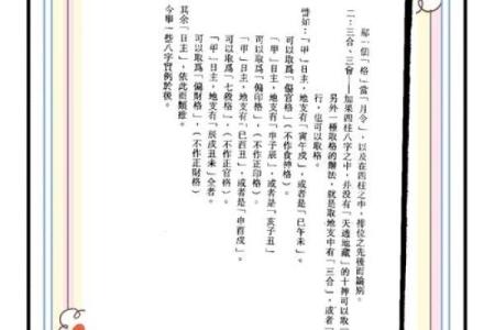 迷信命理与婚姻：让我们探讨其中的奥秘与误区