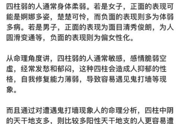 男命日柱有灾煞的深层解析与命理启示