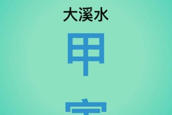 什么五行旺大溪水命，让你在生活中如鱼得水？