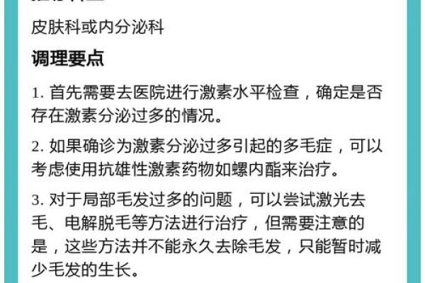 毛发与命运：解密人身毛多的秘密与命理联系