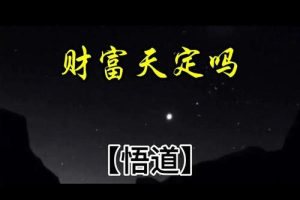 命与财:命运与财富的奇妙关系探索 命与财:命运与财富的奇妙关系探索