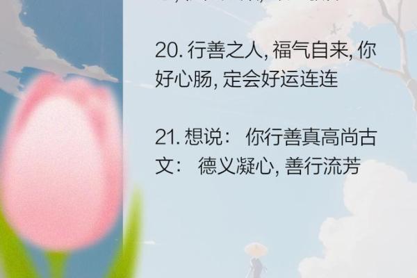 善事谓命士,以德行世,传承美德,启迪心灵的力量 善事谓命士,以德行世,传承美德,启迪心灵的力量