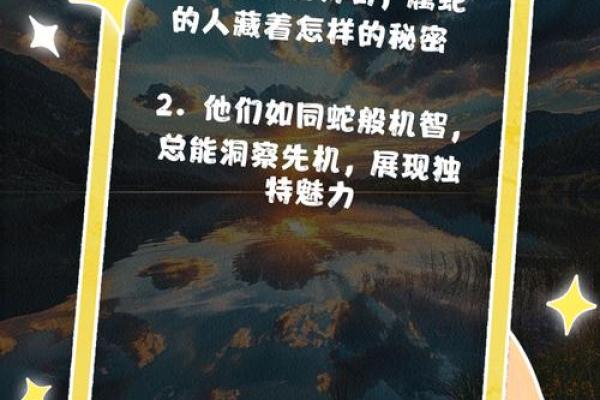 属蛇二月出生的人命运解析与人生智慧 属蛇二月出生的人命运解析与人生智慧
