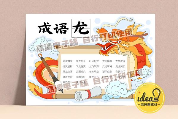 什么龙什么命，探讨命运与奋斗的四字成语之美