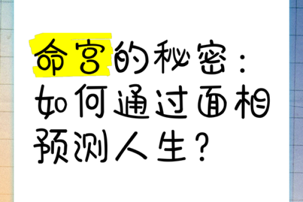 什么是命理命格？揭开人生秘密的神秘面纱！