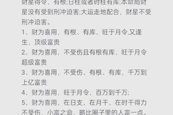 女命八字中的财星：财富与命运的象征