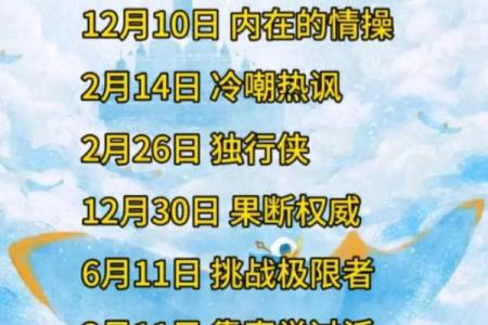 十月13日生日的人：命运与性格的奇妙关联