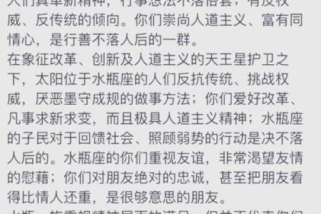 属兔水瓶座的命格解析：探索独特个性与人生轨迹