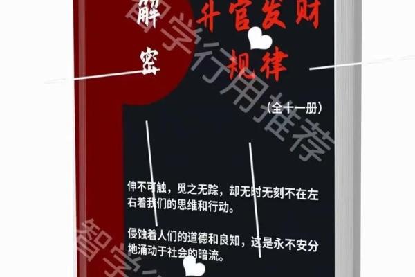 什么样的人命中注定容易升官发财？揭秘成功的密码！