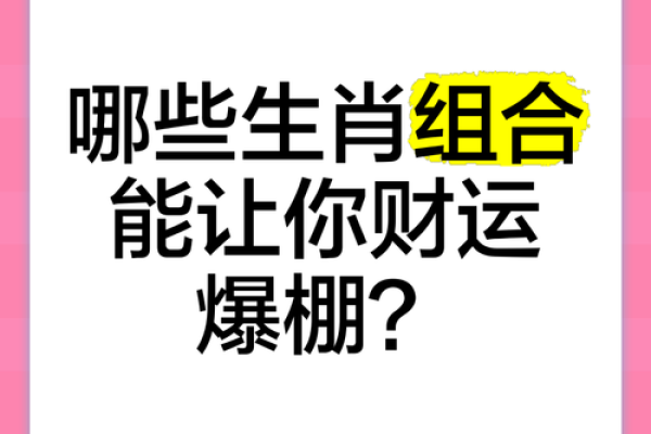 揭秘生肖与怒财命的神秘关联,如何抓住财富机遇! 揭秘生肖与怒财命的神秘关联,如何抓住财富机遇!