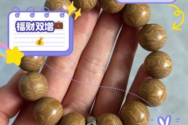 适合木龙之命的手串：缘起与选择的艺术