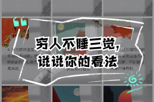 你几点睡你就是什么命:揭示睡眠与命运之间的秘密 你几点睡你就是什么命:揭示睡眠与命运之间的秘密