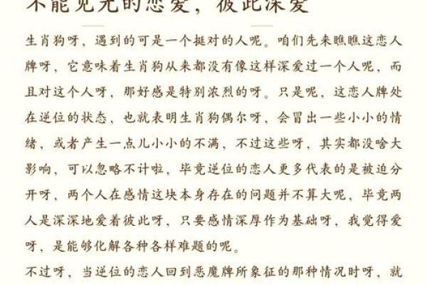 属狗人的命运解析:忠诚守信者的生辰密码 属狗人的命运解析:忠诚守信者的生辰密码