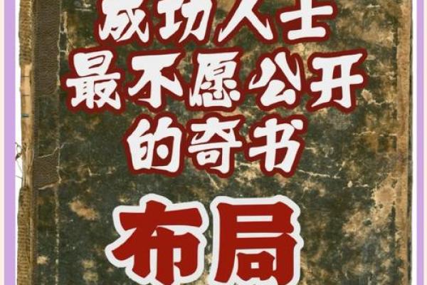 揭示富豪命运的八字秘密,助你成功逆袭人生! 揭示富豪命运的八字秘密,助你成功逆袭人生!