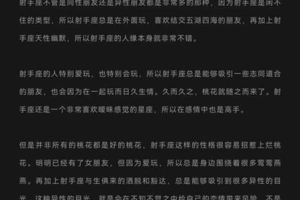 射手座为何总是面临烂桃花的考验?探秘背后的原因与解法 射手座为何总是面临烂桃花的考验?探秘背后的原因与解法