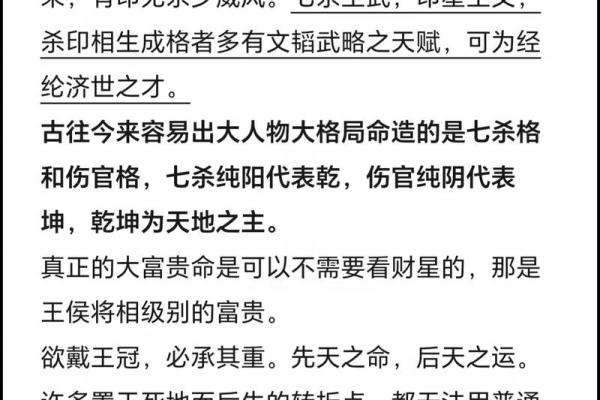 浅谈男命七杀当头的命理解析与人生启示 浅谈男命七杀当头的命理解析与人生启示