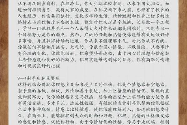 揭秘射手座男生的命运与个性特质,让你更好理解他们! 揭秘射手座男生的命运与个性特质,让你更好理解他们!