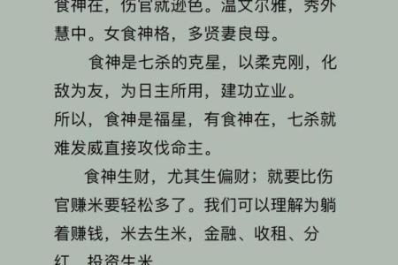 食神格女命配男命的最佳选择，探索命理中的完美结合