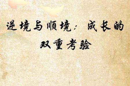 属虎女人命途多舛：勇敢与坚韧的双重考验