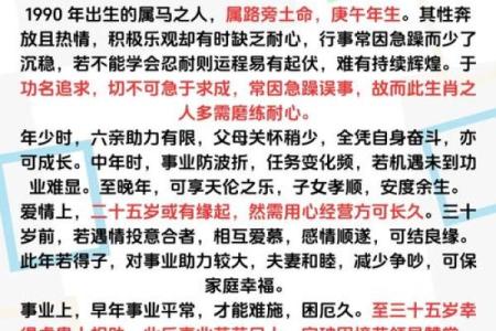 生肖马：56岁后的人生转折与好运命运探秘