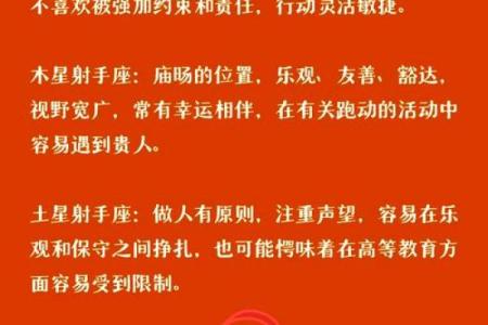 射手座为何总是面临烂桃花的考验？探秘背后的原因与解法