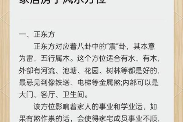 木命人最适合居住的方位与家居风水解析
