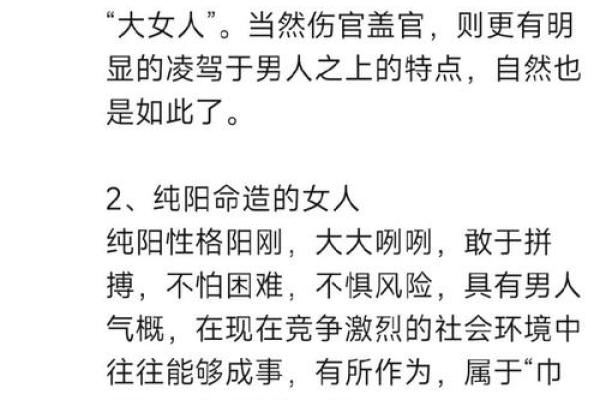 什么八字属于伤官女命？解密伤官女命的特征与命运！