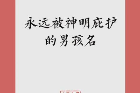 山下火命男孩取名指南：温暖与光明的象征之旅