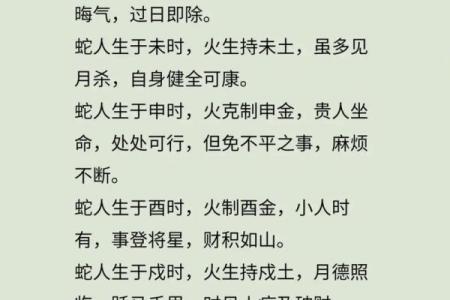 蛇年出生的宝宝：生肖特性与命运解析