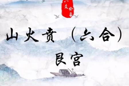 山头火命与命硬的深层解读：如何理解命理中的火性与坚韧