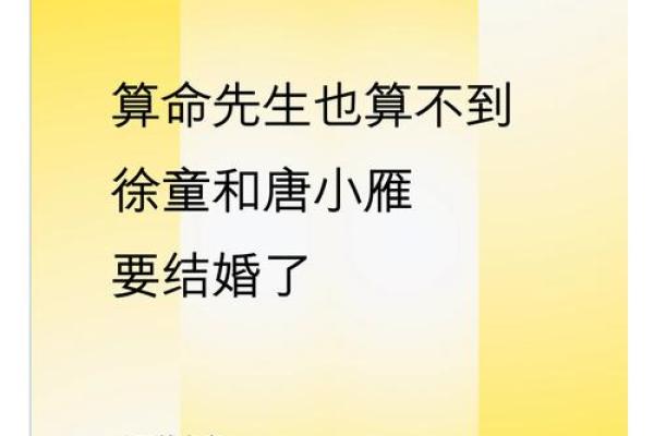 命运之路：为何配偶早逝常被视为命不好的象征？
