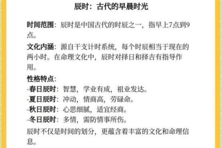 农历十月二十辰时命理解读：揭开命运的神秘面纱
