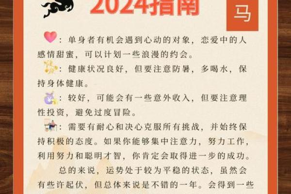 属马人的命理解析与人生启示：奔腾向前的精神之旅