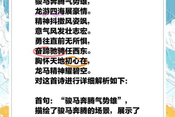 属马人的命理解析与人生启示：奔腾向前的精神之旅