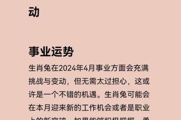 属兔正月二十六命理解析：探寻兔年命运与性格特征的奥秘
