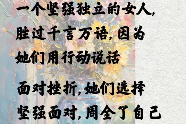 女人的命：生活中的坚韧与柔软交织的篇章