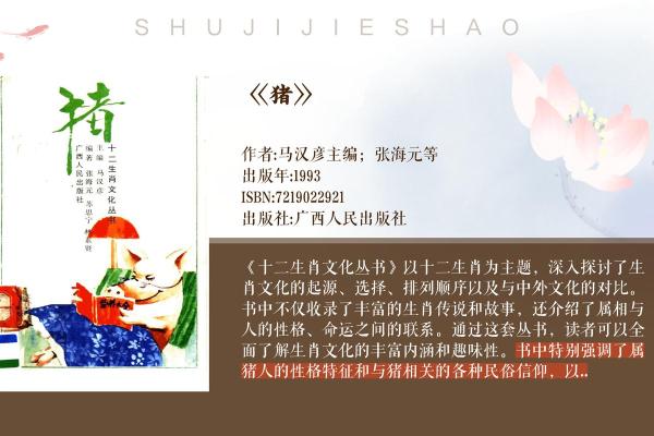 属猪九月出生的人性格与命运解析